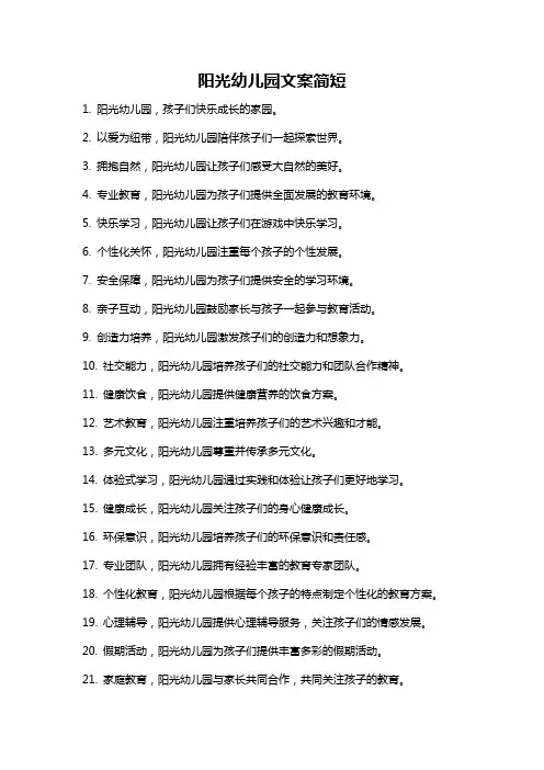 阳光幼儿园文案简短