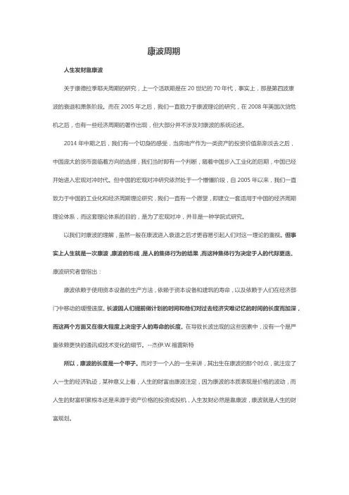 康波周期