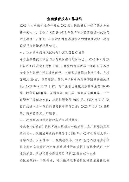 优秀工作总结范文：鱼苗繁育技术工作总结