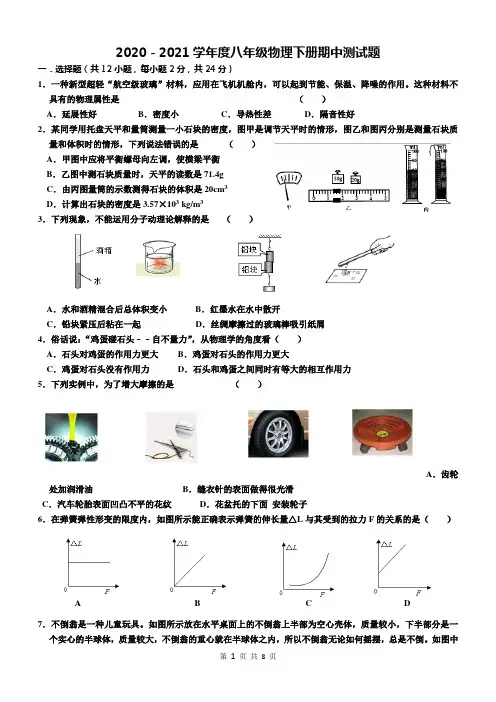 2020-2021学年度苏科版八年级物理下册期中测试题及答案