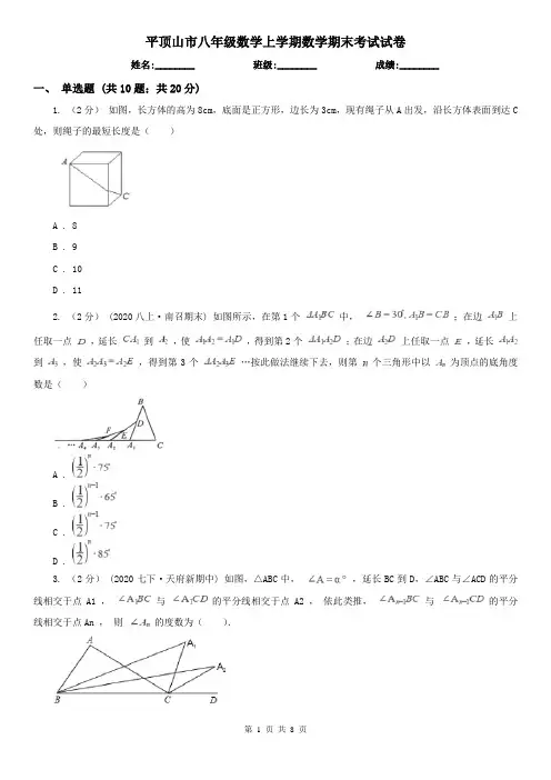 平顶山市八年级数学上学期数学期末考试试卷