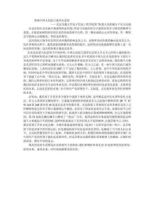 抗日战争纪念馆参观社会实践报告