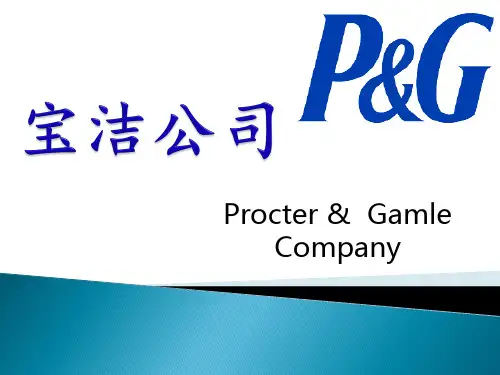 宝洁公司