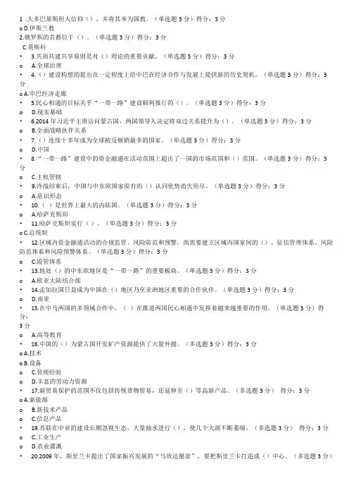 广西2018年公需科目考试一带一路倡议试题及答案97分