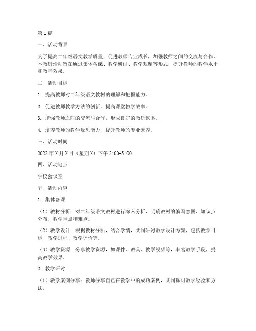 二年级语文教研活动要点(3篇)