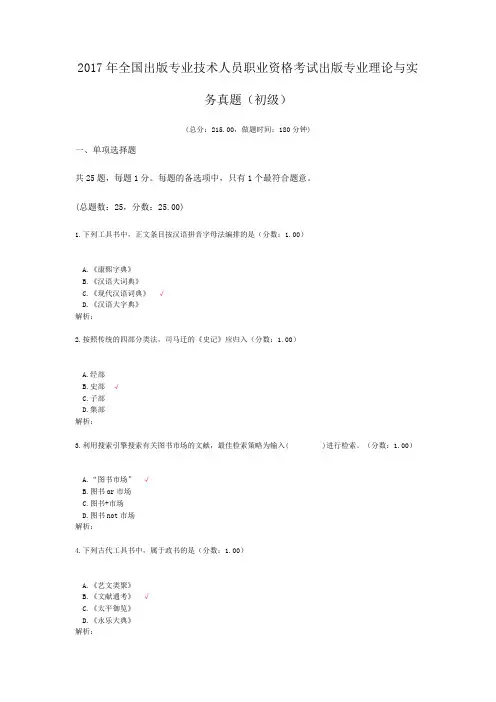 2017年全国出版专业技术人员职业资格考试出版专业理论与实务真题(初级)