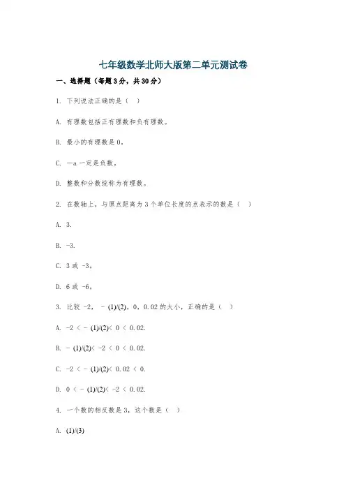 七年级数学北师大版第二单元测试卷