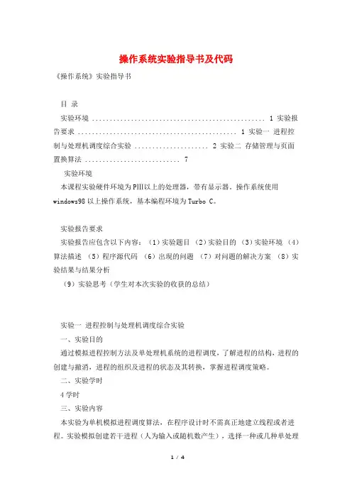 操作系统实验指导书及代码