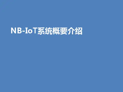 NB-IOT介绍