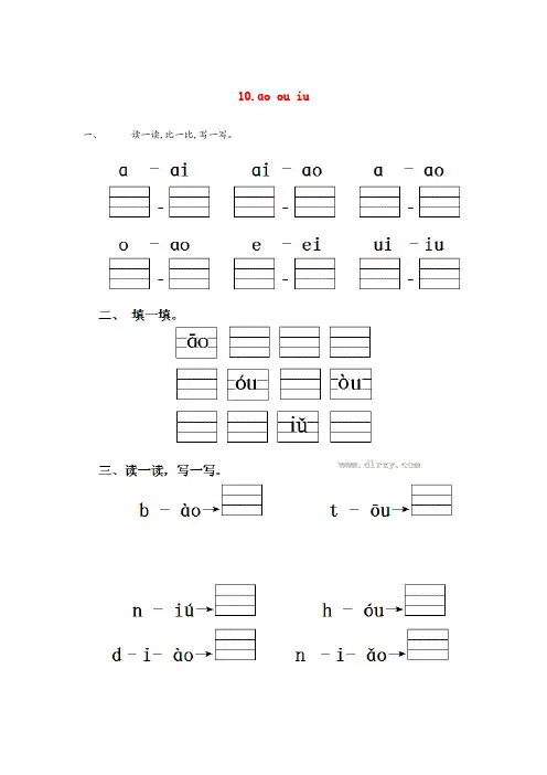 汉台区某小学一年级语文上册第三单元汉语拼音10aoouiu作业设计新人教版