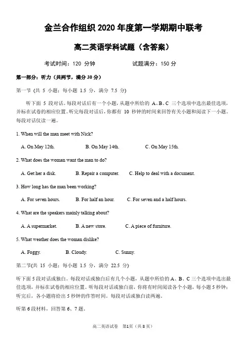 浙江省金兰教育合作组织2019年度第一学期期中考试高二英语(含答案)