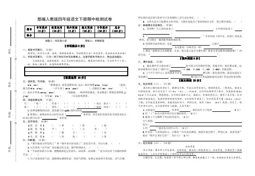 部编人教版小学语文四年级下册期中检测试卷(含参考答案)
