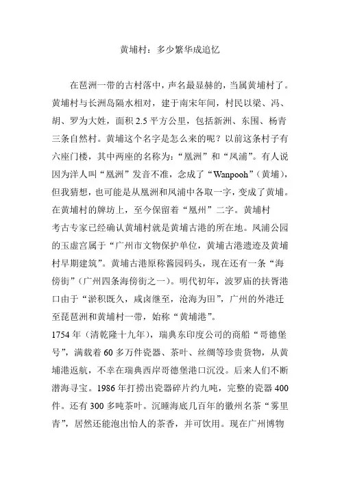 黄埔村：多少繁华成追忆