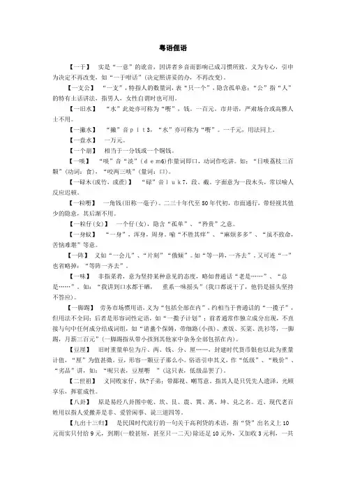 粤语俚语