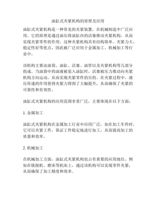 油缸式夹紧机构的原理及应用