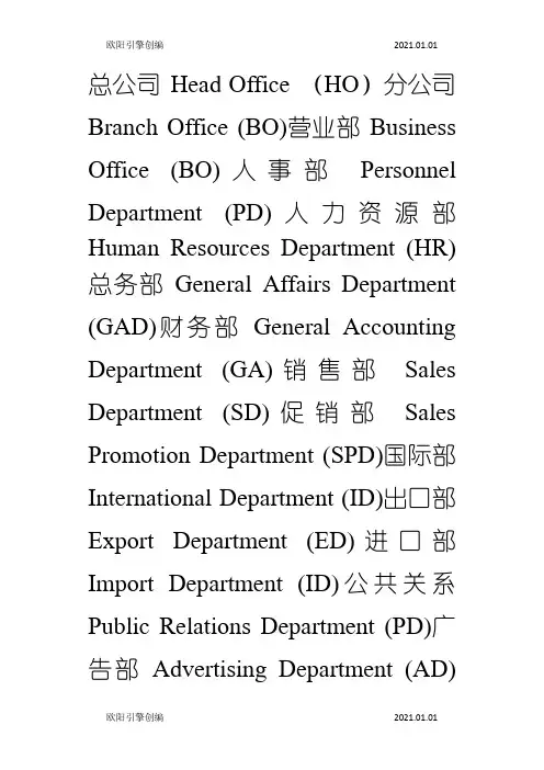 公司所有英文缩写)-公司信息英文简写之欧阳引擎创编