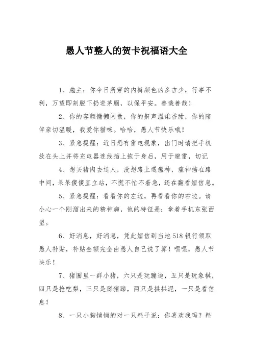 愚人节整人的贺卡祝福语大全