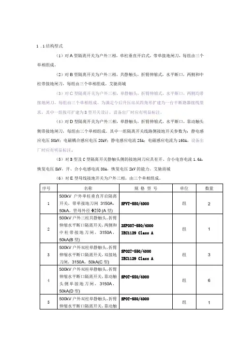 500KV隔离开关参数