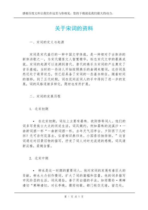 关于宋词的资料