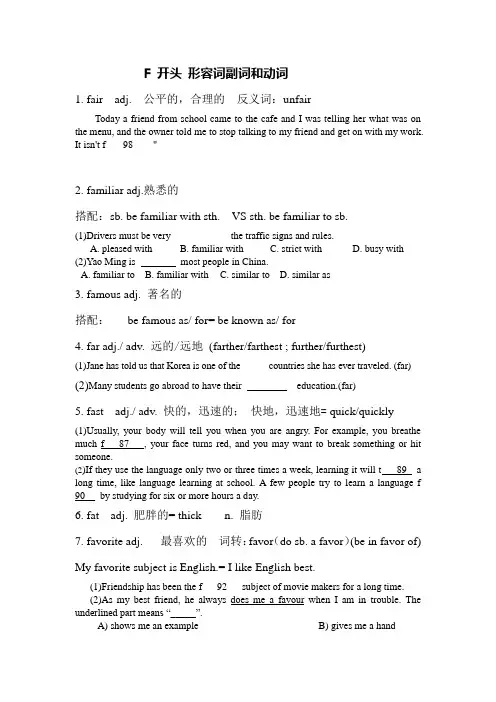 F 开头形容词副词和动词(亚新)
