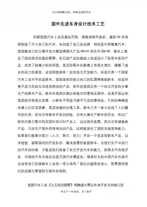 国外先进车身设计技术工艺