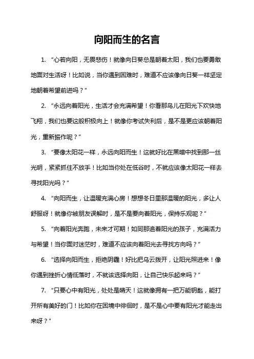 向阳而生的名言