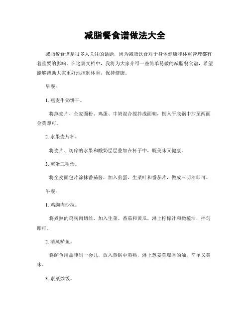 减脂餐食谱做法大全