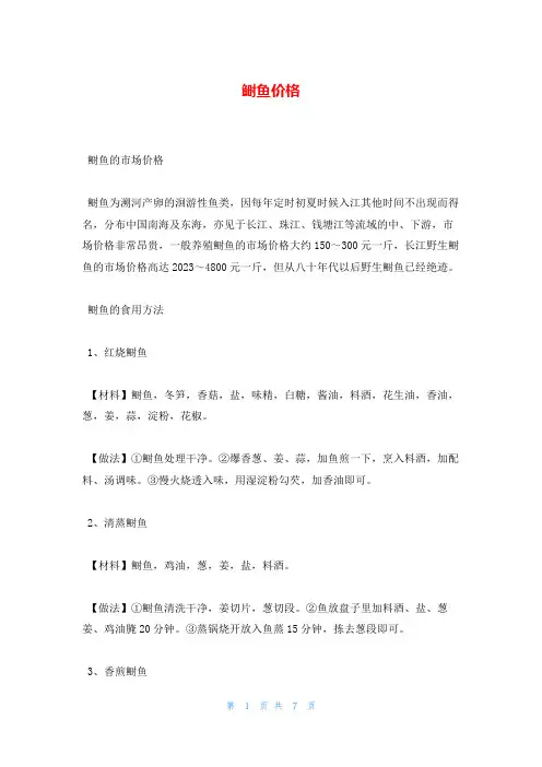 鲥鱼价格_精品文档