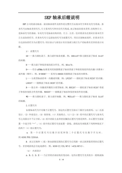 SKF轴承后缀说明
