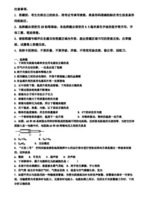2020届河南省焦作市物理九上期末质量跟踪监视试题