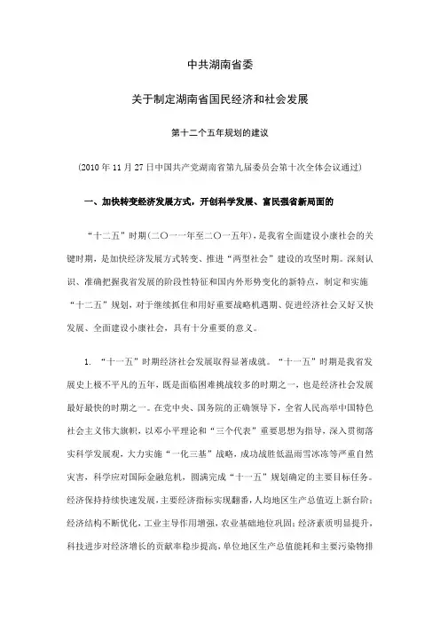 湖南十二五规划和2012年湖南省政府工作报告(全文)
