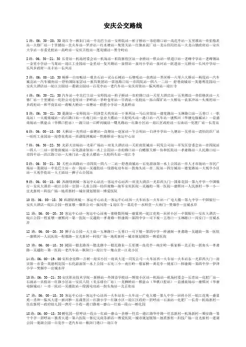 安庆公交路线