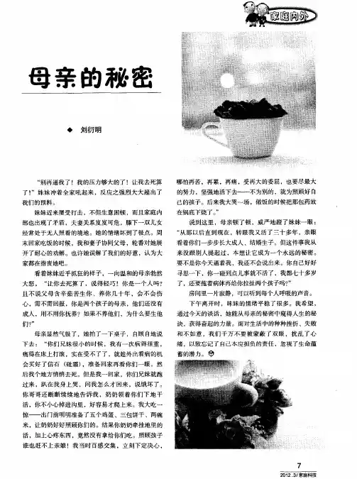 母亲的秘密