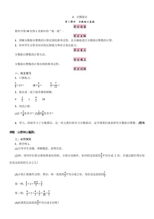 人教版六年级数学上册(教案)第1课时 分数除以整数