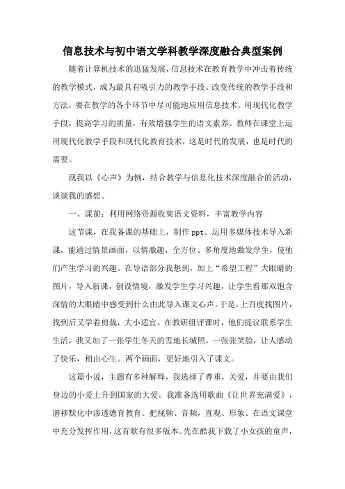 信息技术与初中语文学科教学深度融合典型案例