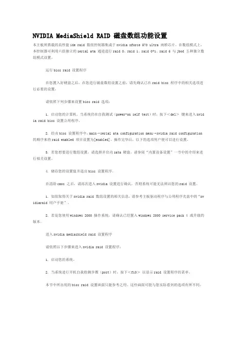 NVIDIA RAID设置图解
