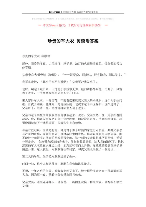 【2019-2020】珍贵的军大衣 阅读附答案-范文模板 (2页)