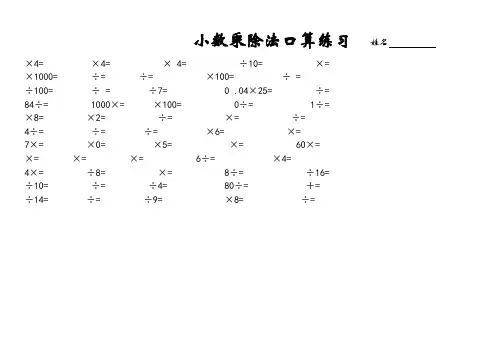 五年级上册数学小数乘除法口算练习题