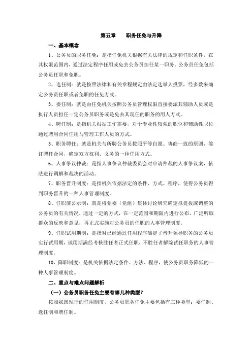 公务员制度讲座各章(第五章)