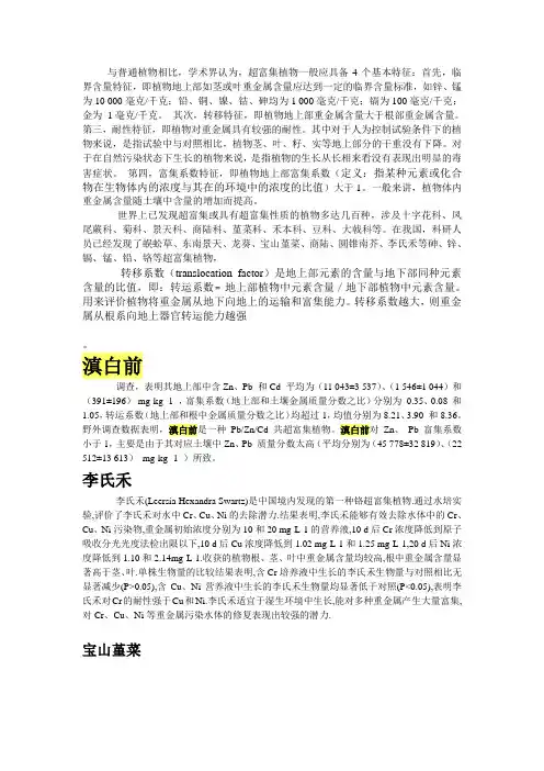 富集金属的植物