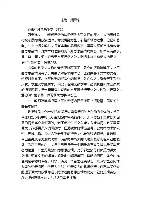 《第一场雪》
