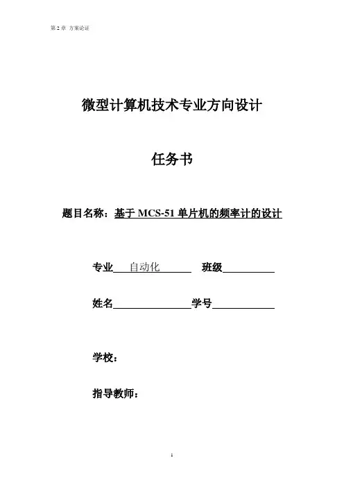 单片机课程设计 频率发生器.doc