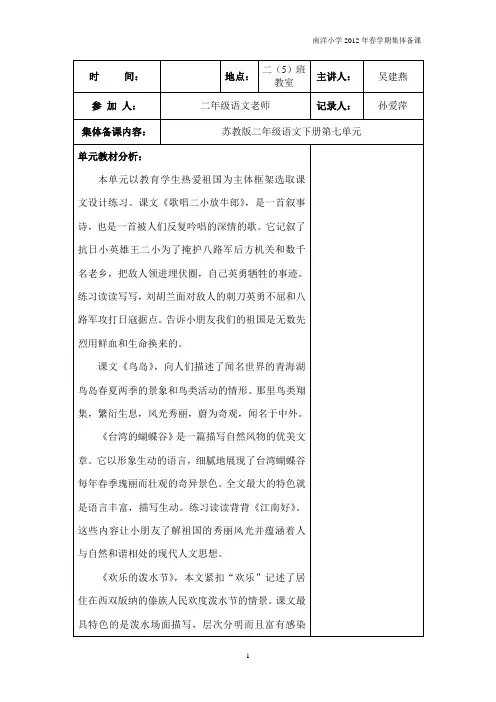 第七单元集体备课