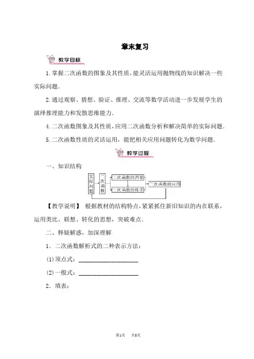 华东师大版初中九年级下册数学教案 第26章 二次函数 章末复习