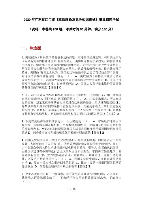 2020年广东省江门市《政治理论及党务知识测试》事业招聘考试