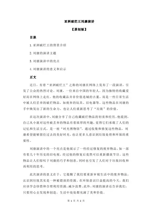 亚洲破烂王刘康演讲