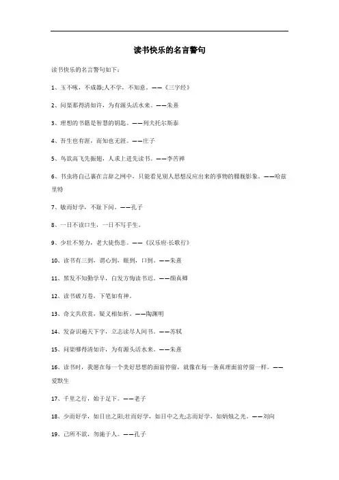 读书的快乐的名言警句