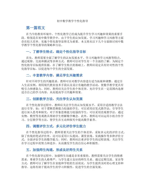 初中数学教学个性化指导(含学习方法技巧、例题示范教学方法)