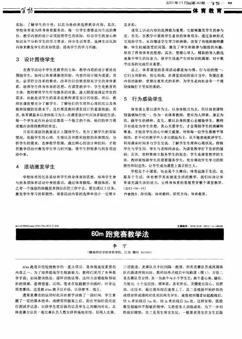 60m跑竞赛教学法