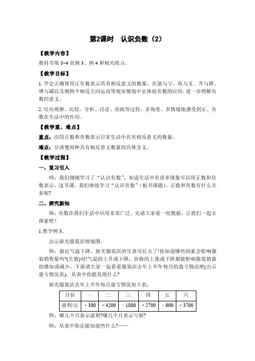 苏教版五年级数学上册第2课时  认识负数(2)(教案)